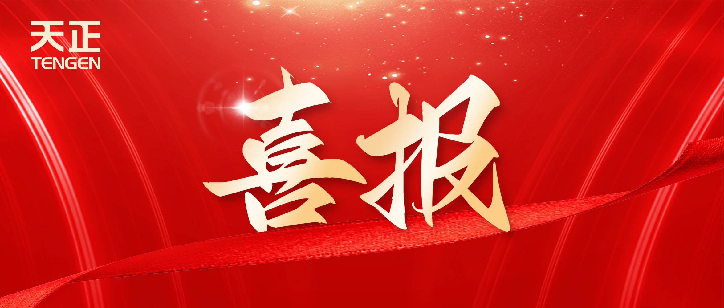 喜报丨Z6尊龙·凯时中标中海地产多项年度集采