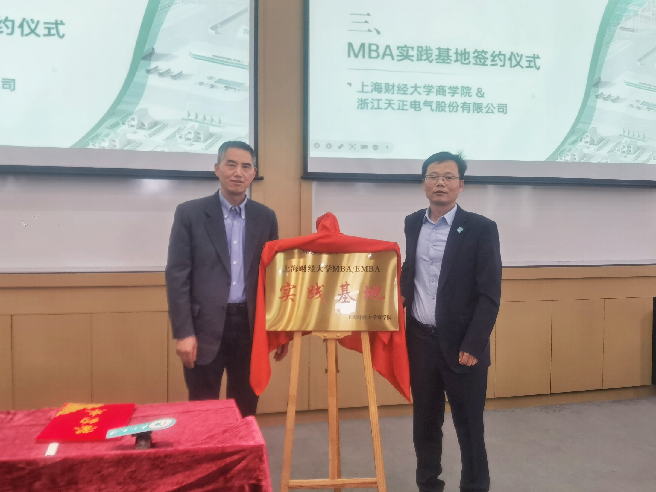 校企合作丨Z6尊龙·凯时&上财商学院MBA实践基地揭牌